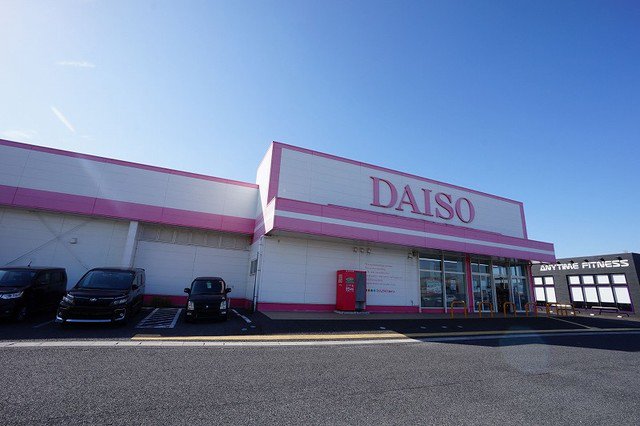 ダイソー　直方新入店まで800m