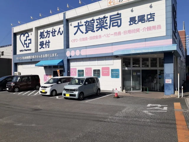 大賀薬局長尾店まで400m