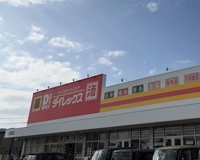 ダイレックス 境港店まで300m