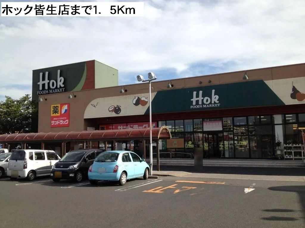 ホック皆生店まで1500m