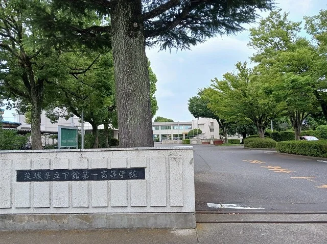 茨城県立下館第一高等学校まで130m