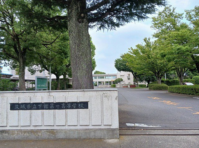 茨城県立下館第一高等学校まで130m