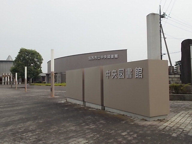 筑西市立中央図書館まで350m