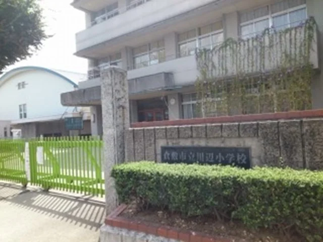 川辺小学校まで450m