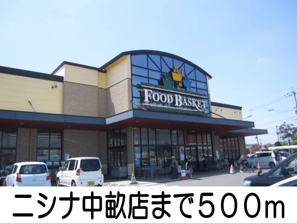ニシナ中畝店まで500m