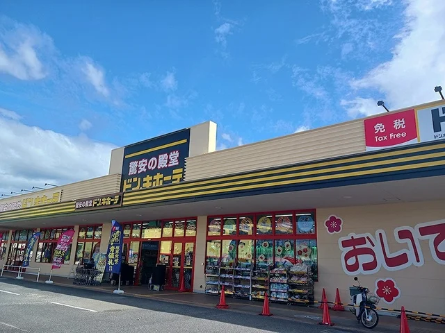 ドン・キホーテ防府店まで900m