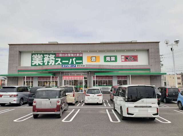 業務スーパーまで550m