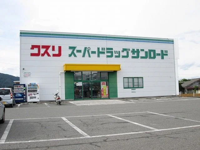 クスリのサンロード　駒ヶ根店まで100m