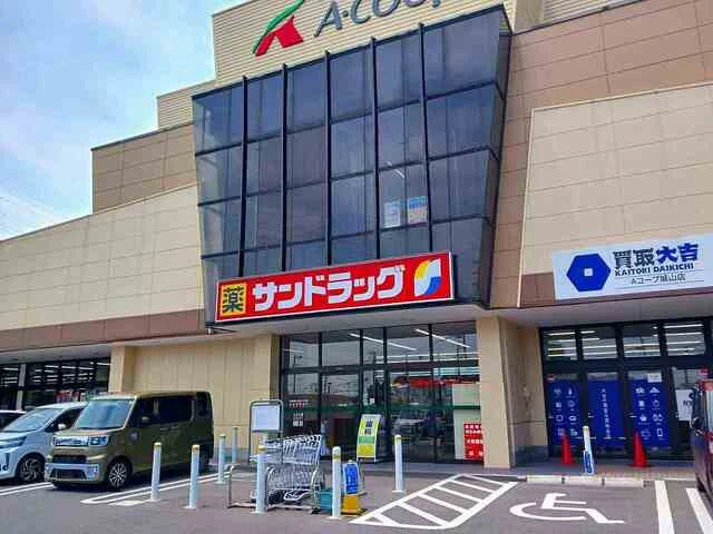サンドラッグまで650m