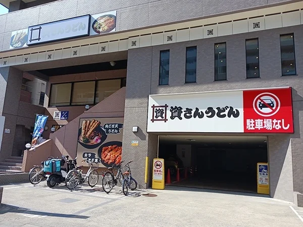 資さんうどん 両国店まで97m