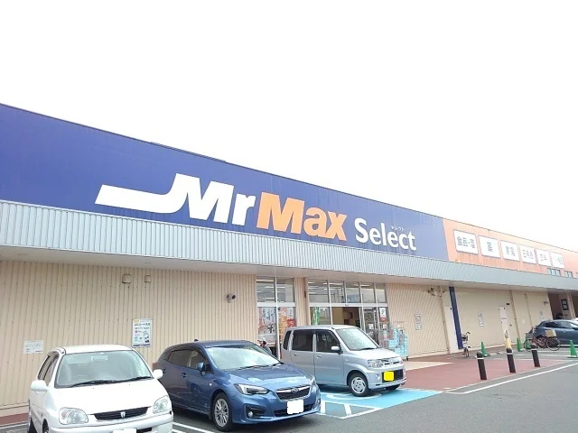 ミスターマックスｓｅｌｅｃｔまで850m