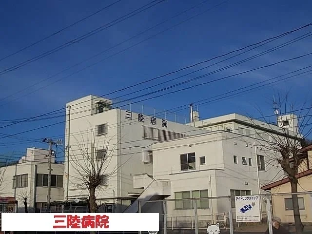 三陸病院まで2100m