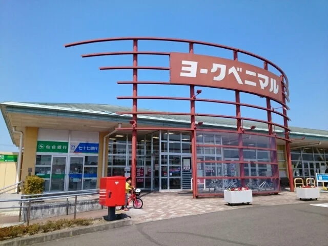 ヨークベニマル 泉将監店まで140m