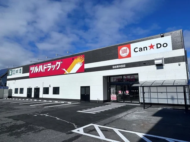 ツルハドラッグ仙台東中田店まで550m