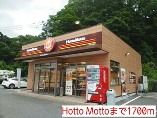 Hotto Mottoまで1700m