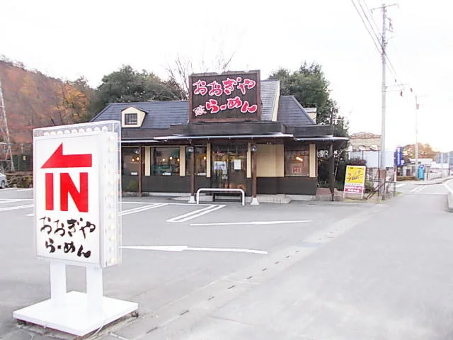 おおぎやラーメンまで1400m