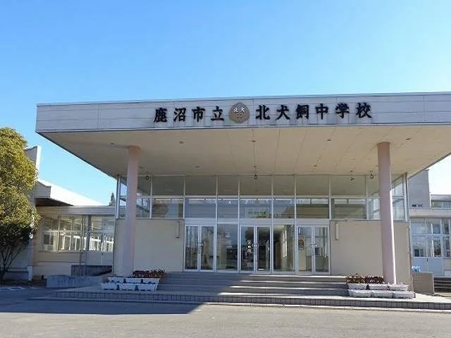 鹿沼市立北犬飼中学校まで1100m