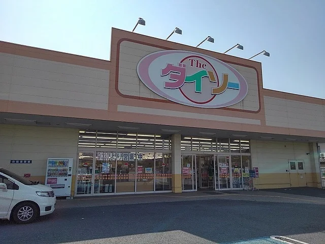 ダイソー小山羽川店まで850m