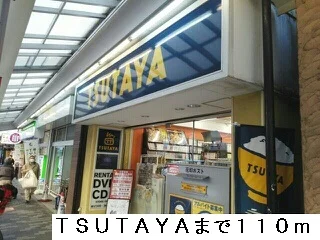 TSUTAYAまで110m