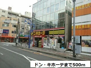 ドン・キホーテまで500m