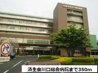 済生会川口総合病院まで350m