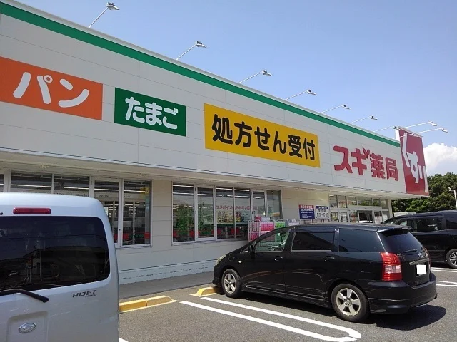 スギ薬局船橋藤原店まで750m