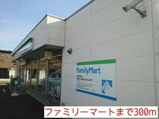 ファミリーマートまで300m