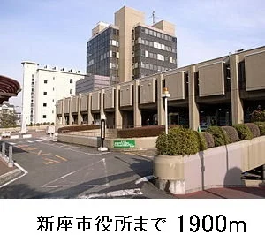 新座市役所まで1900m
