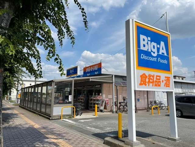 ビッグ・エー上福岡松山店まで120m