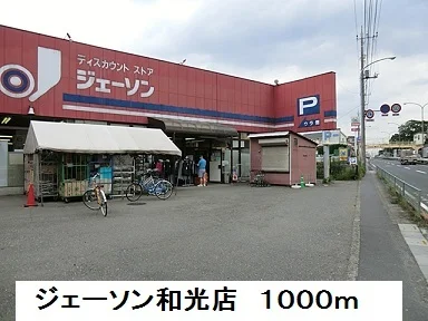 ジェーソンまで1000m