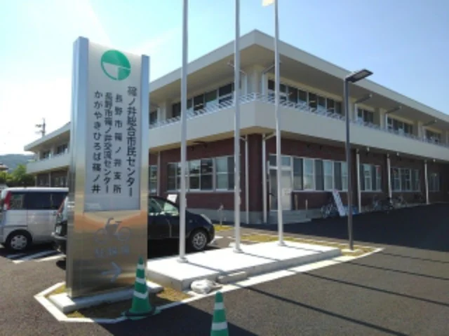 長野市役所篠ノ井支所まで1300m