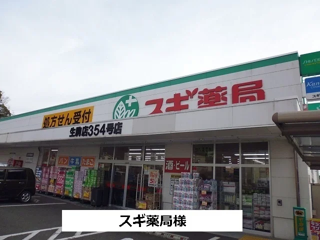 スギ薬局まで520m