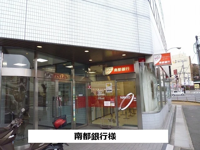 南都銀行まで1000m
