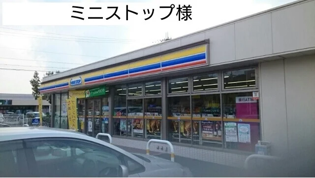 ミニストップ様まで450m