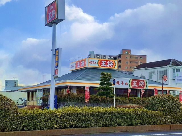餃子の王将堀止店様まで750m