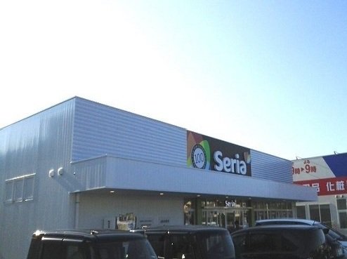 セリア大庭ショッピングタウン店まで900m