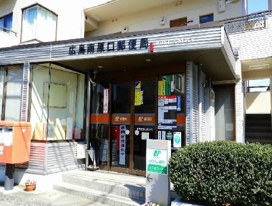 南原口郵便局まで1700m