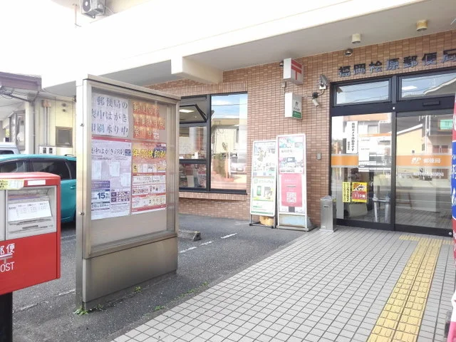 福岡桧原郵便局まで350m