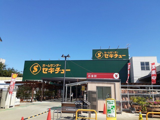 セキチュー 狭山北入曽店まで850m