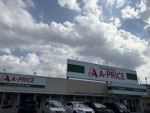 A-プライス米子店まで400m