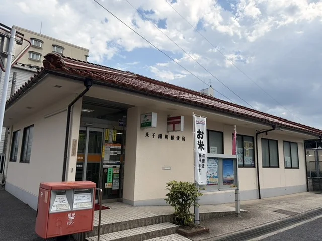 米子錦町郵便局まで750m