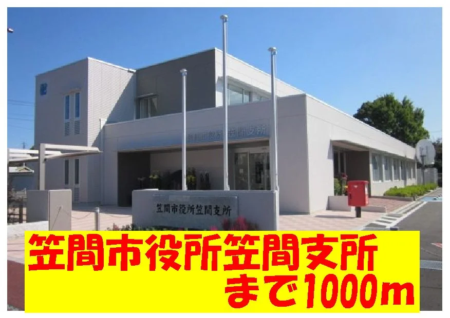 笠間市役所　笠間支所まで1000m