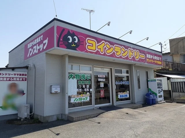 ランドリーママ友部店まで1821m