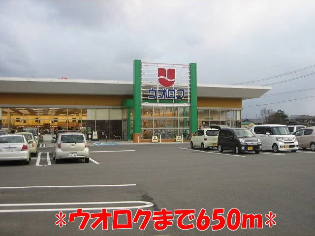 ウオロクまで650m
