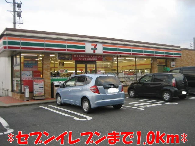 セブンイレブンまで1000m