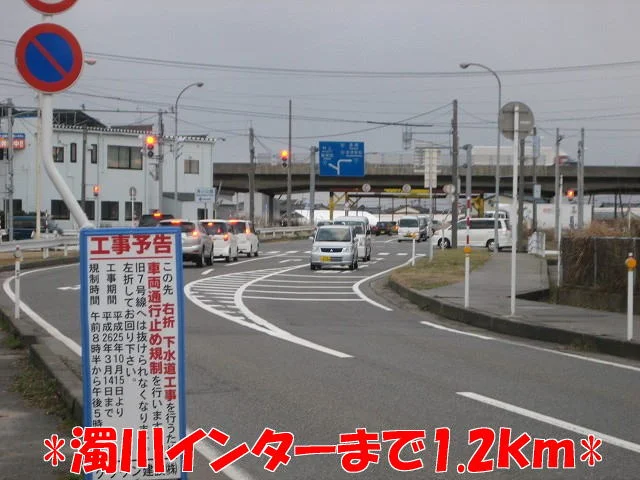 濁川インターまで1200m
