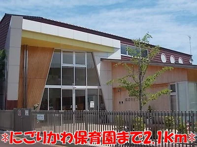 にごりかわ保育園まで2100m
