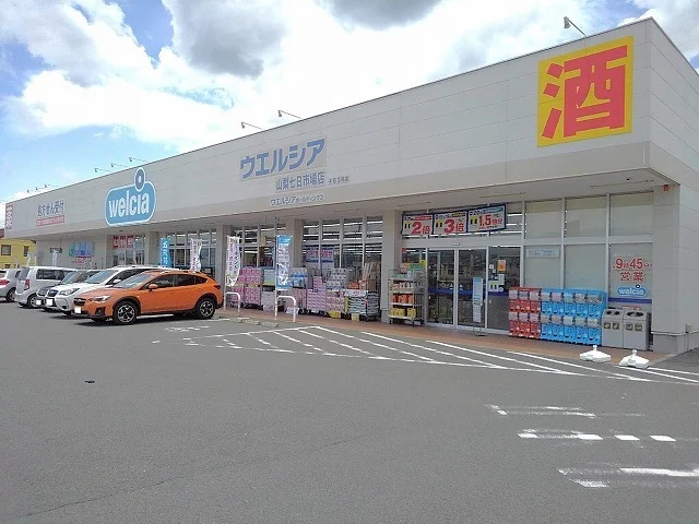 ウエルシア山梨七日市場店まで2000m
