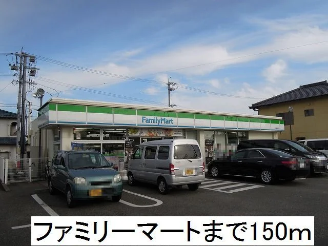 ファミリーマートまで150m