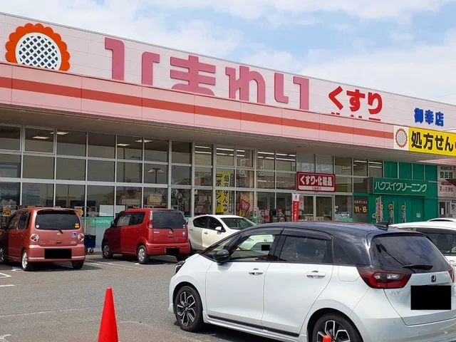 ひまわり御幸町店まで1200m